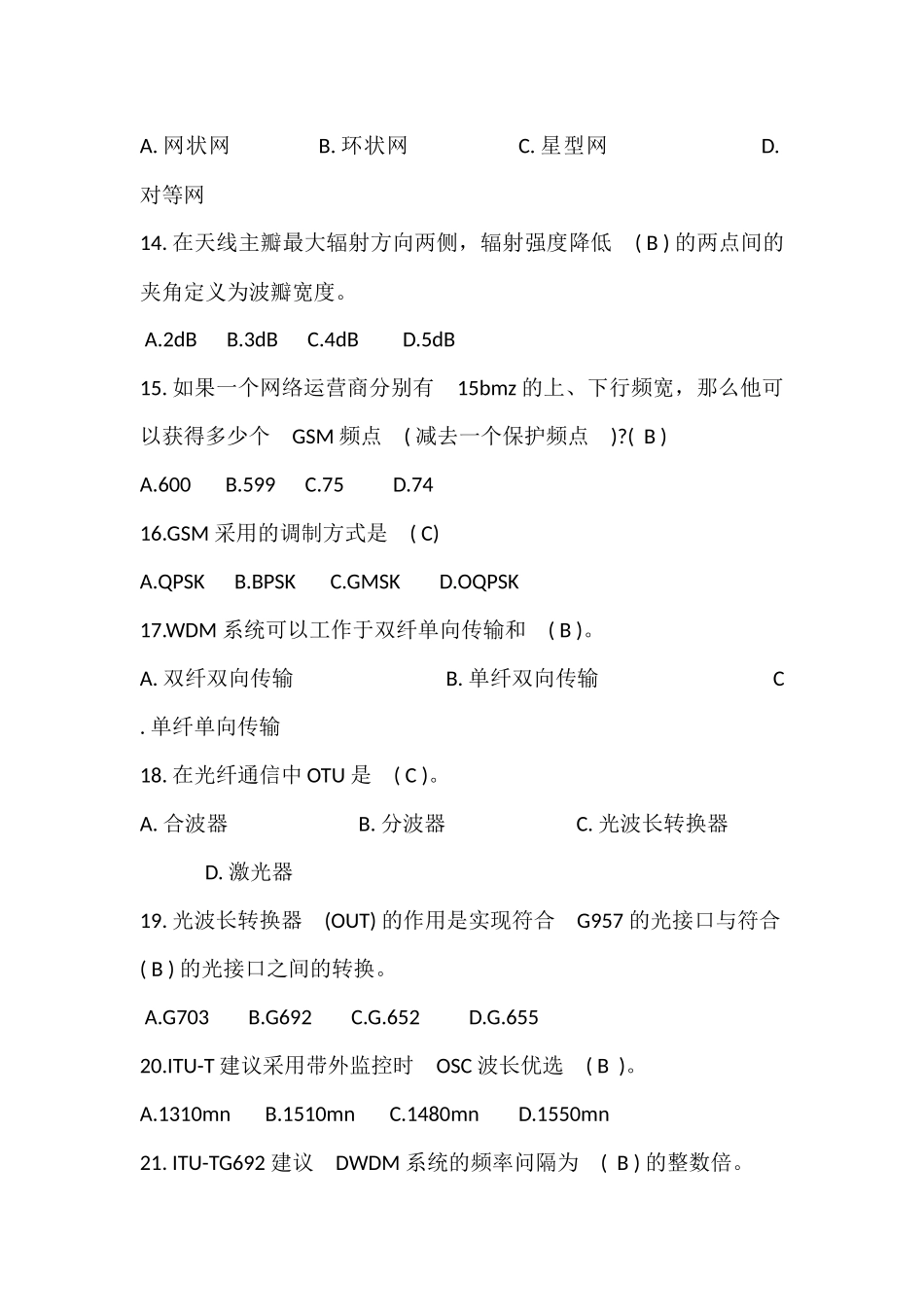 2016年中级通信工程师《传输与接入》模拟试题_第3页