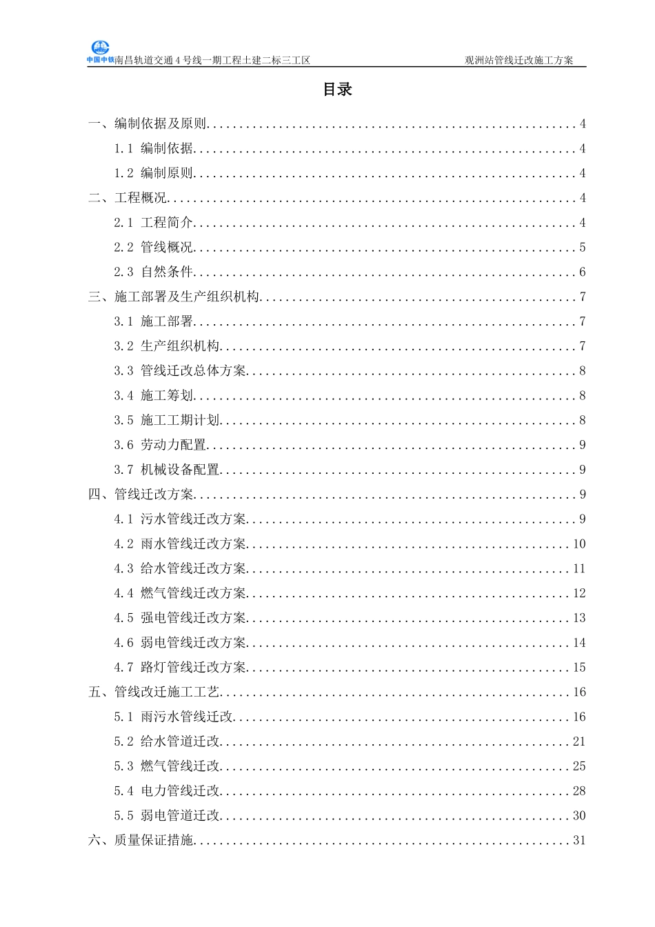 管线迁改方案_第1页