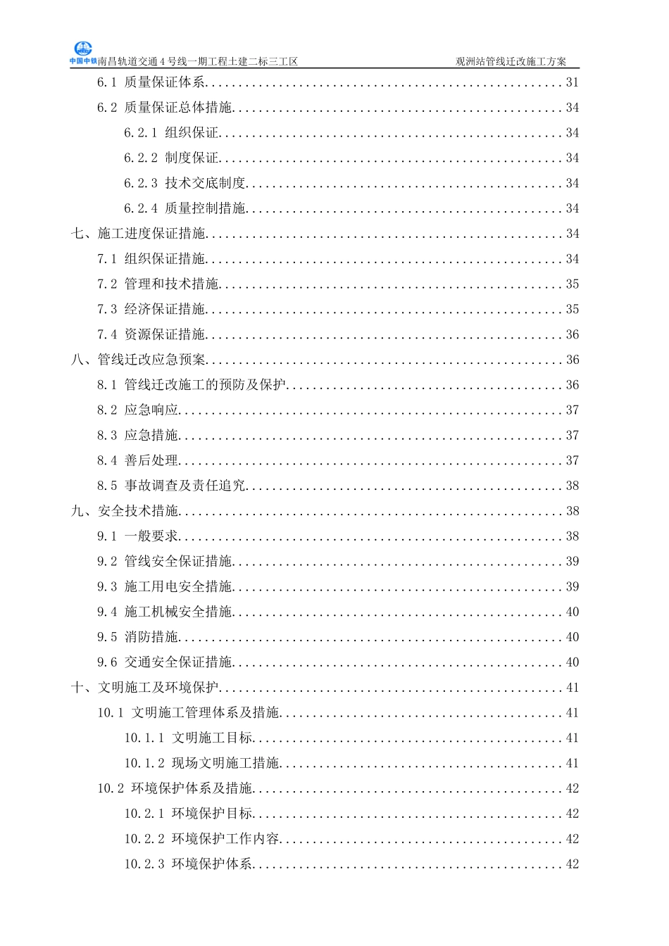 管线迁改方案_第2页