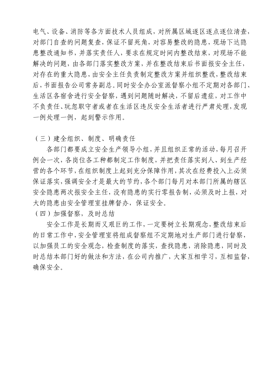 安全隐患排查整改措施方案_第2页