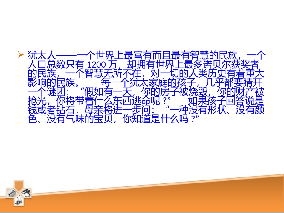 犹太人如何教育孩子 幻灯片_第2页