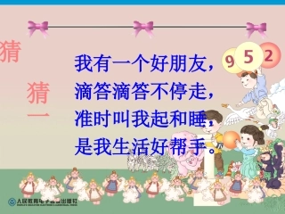 认识钟面课件