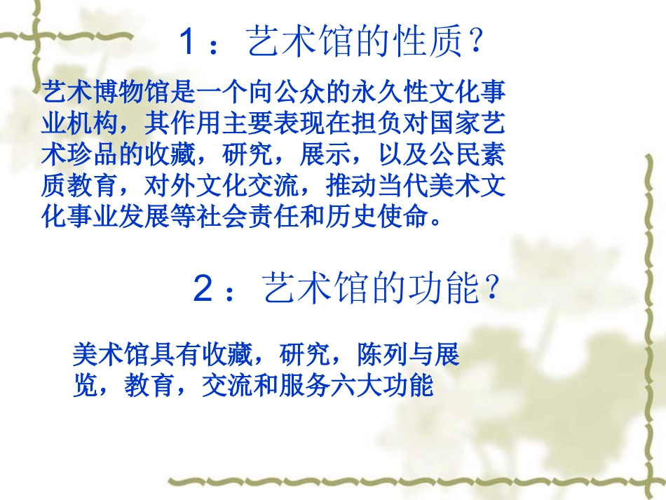 走进艺术博物馆(课件)_第3页