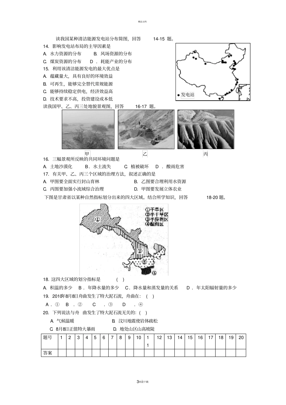 中国地理试题高二区域地理_第3页