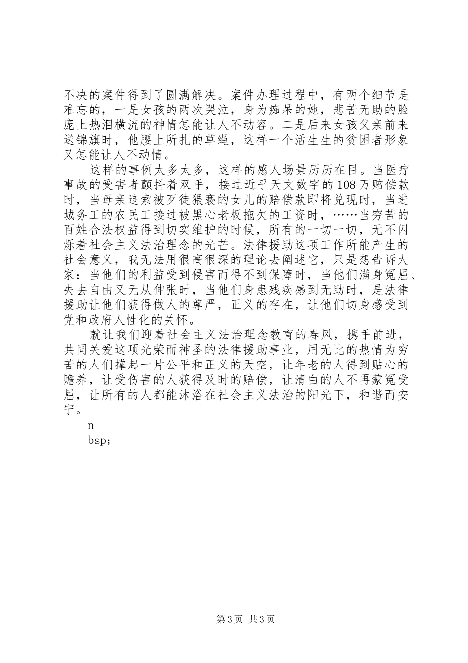 法治理念演讲稿（三）_第3页