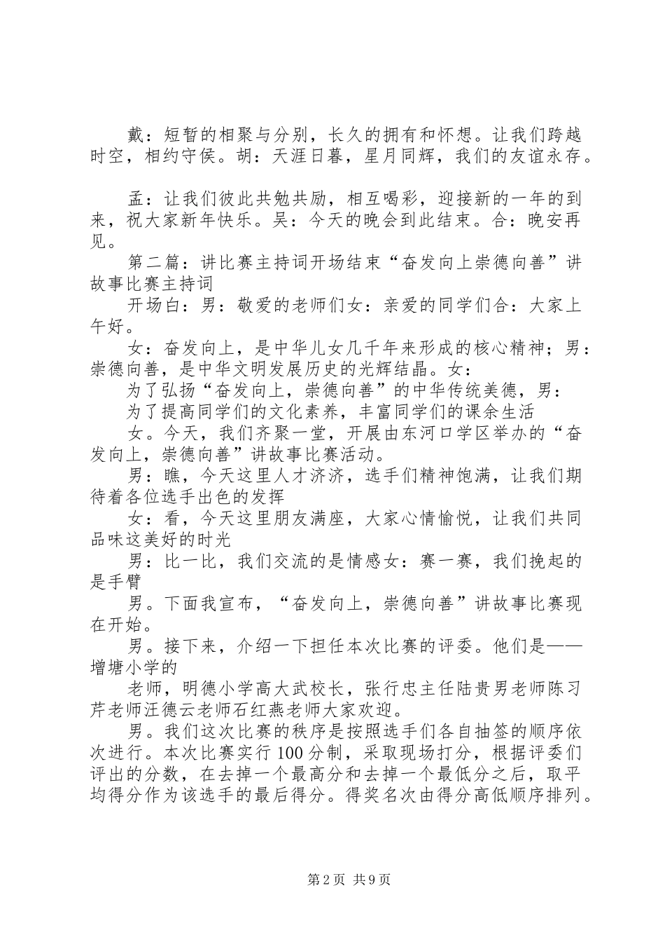 开场结束主持词_第2页