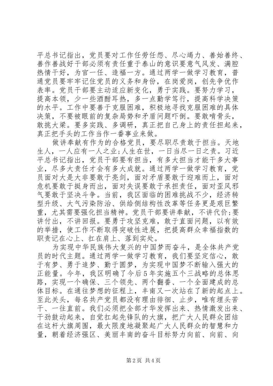 做合格党员讲奉献有作为发言稿_第2页