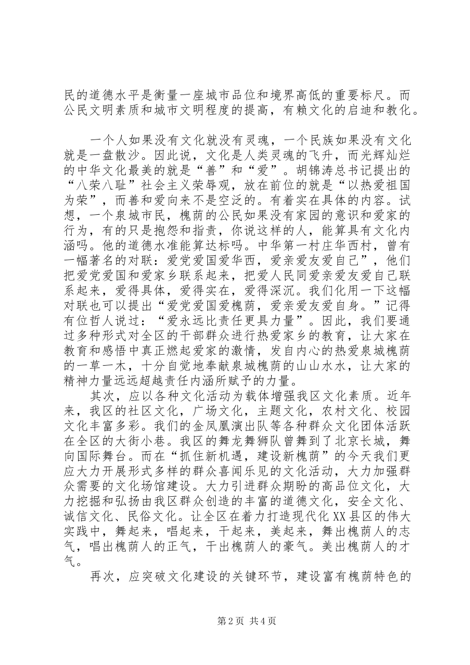 宣传系统学习十七大解放思想大讨论演讲稿_第2页