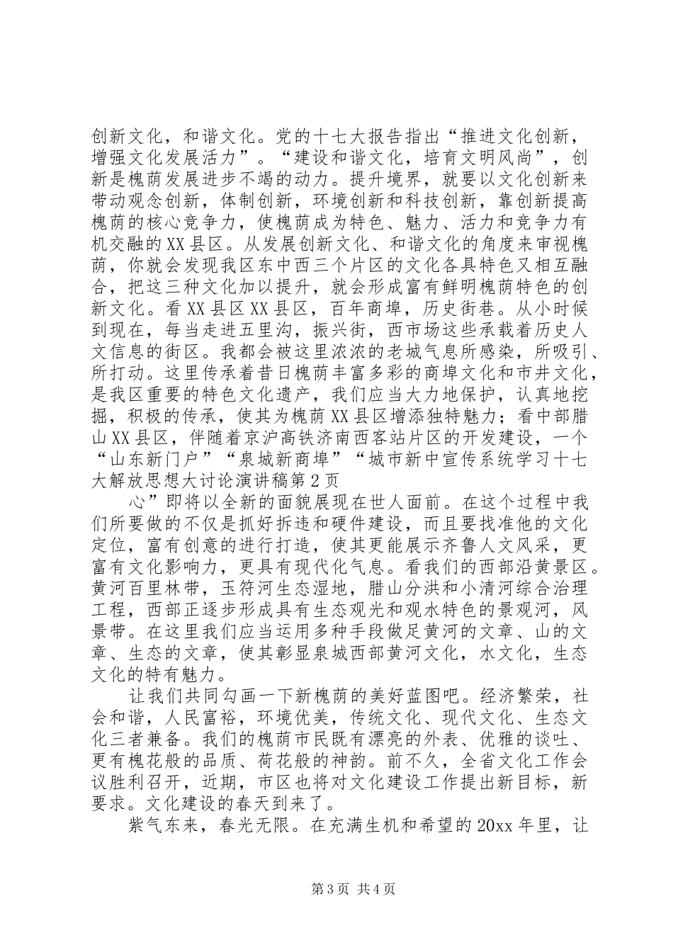 宣传系统学习十七大解放思想大讨论演讲稿_第3页