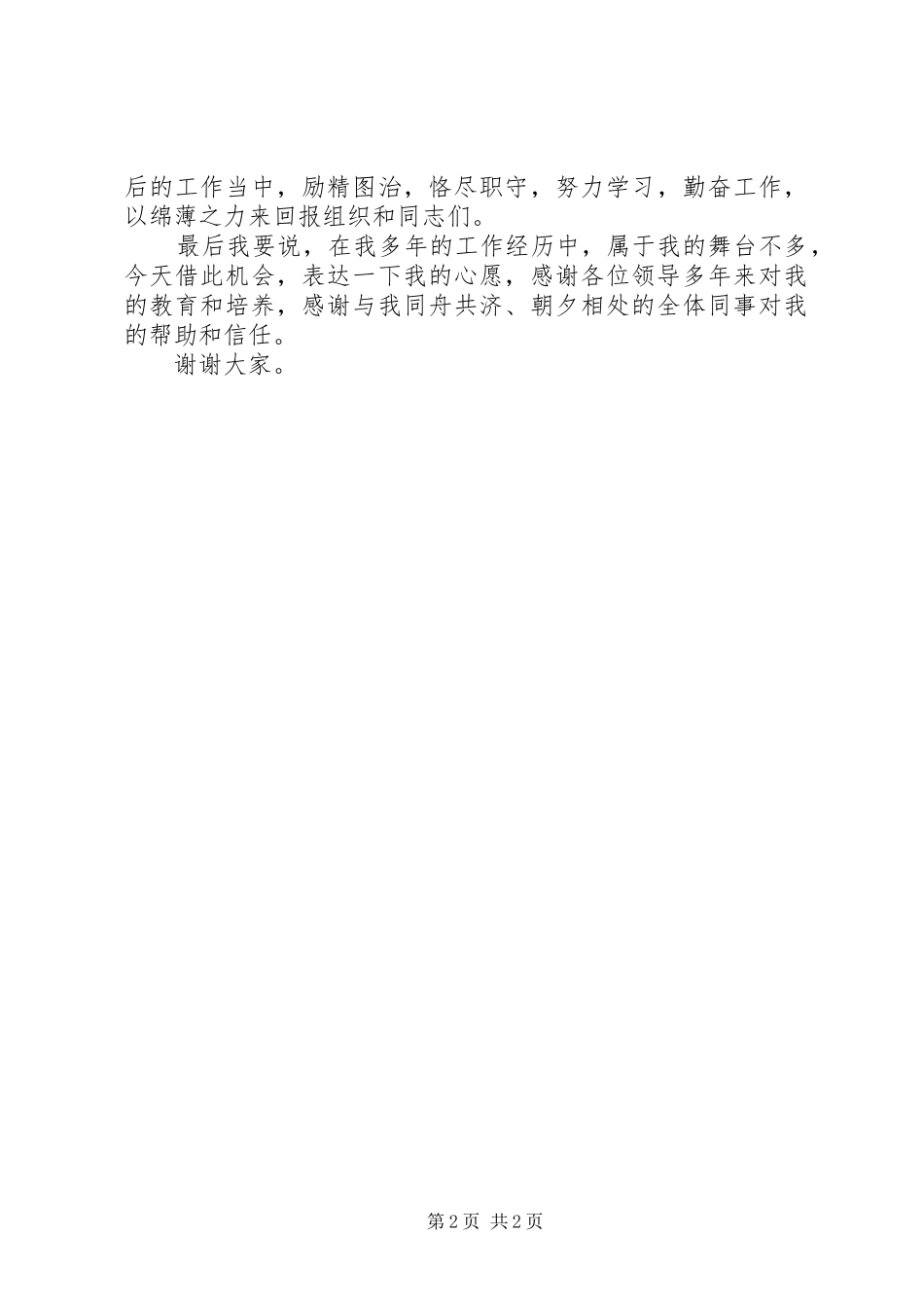 竞聘国税局中层领导干部办公室主任演讲稿范文_第2页