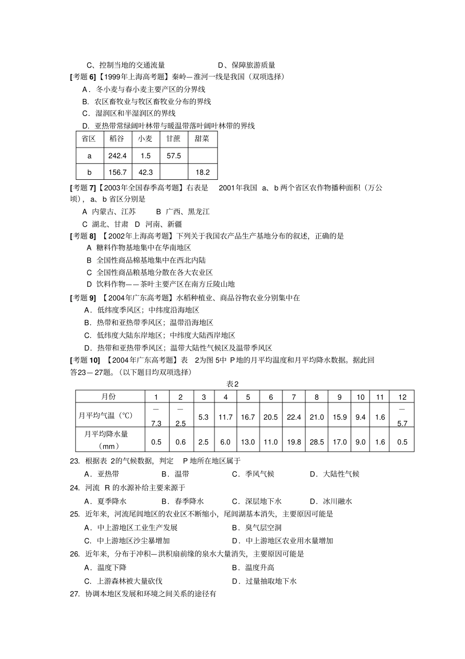 中国地理高考题精选及参考答案_第2页