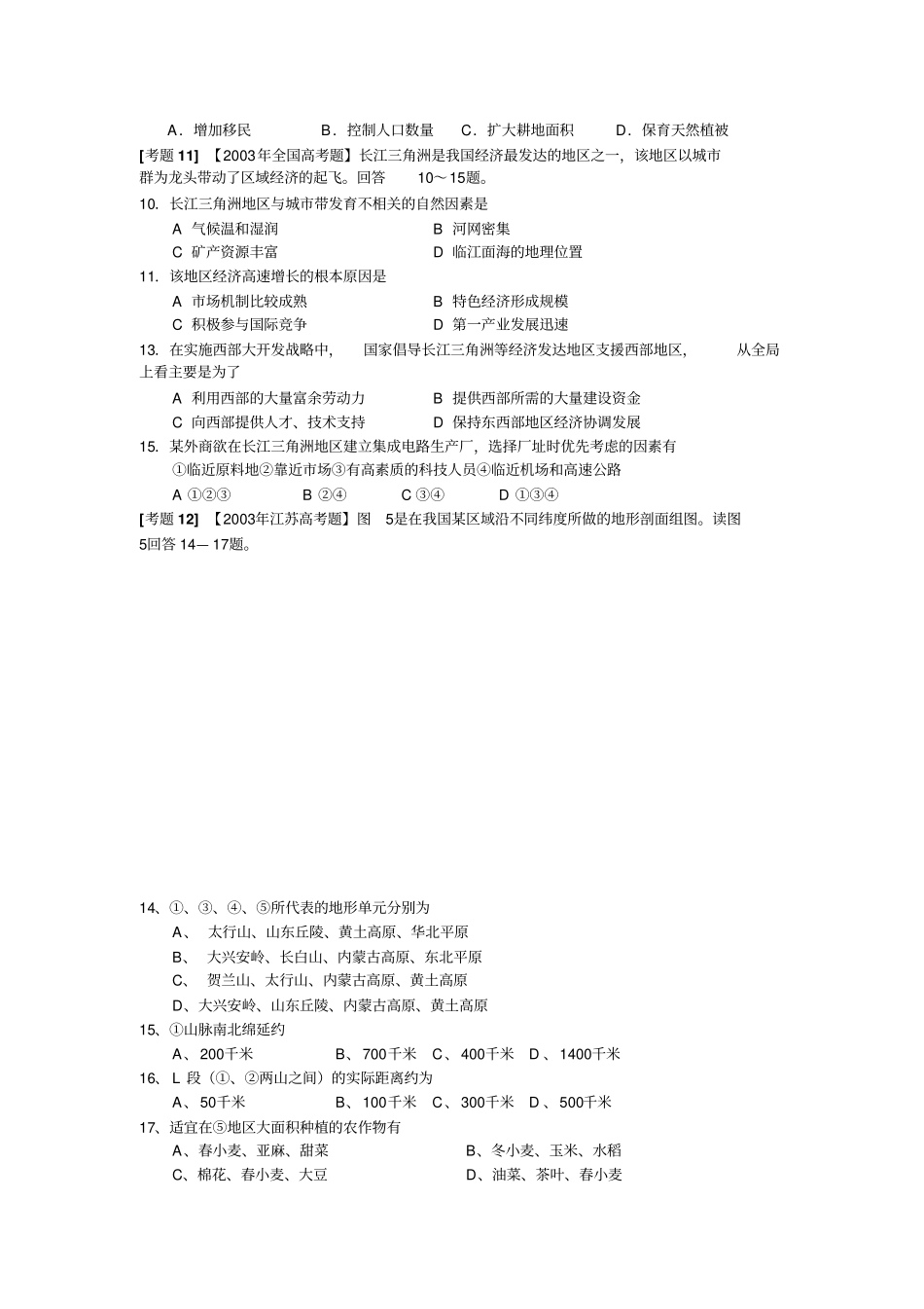 中国地理高考题精选及参考答案_第3页