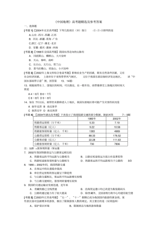 中国地理高考题精选及参考答案