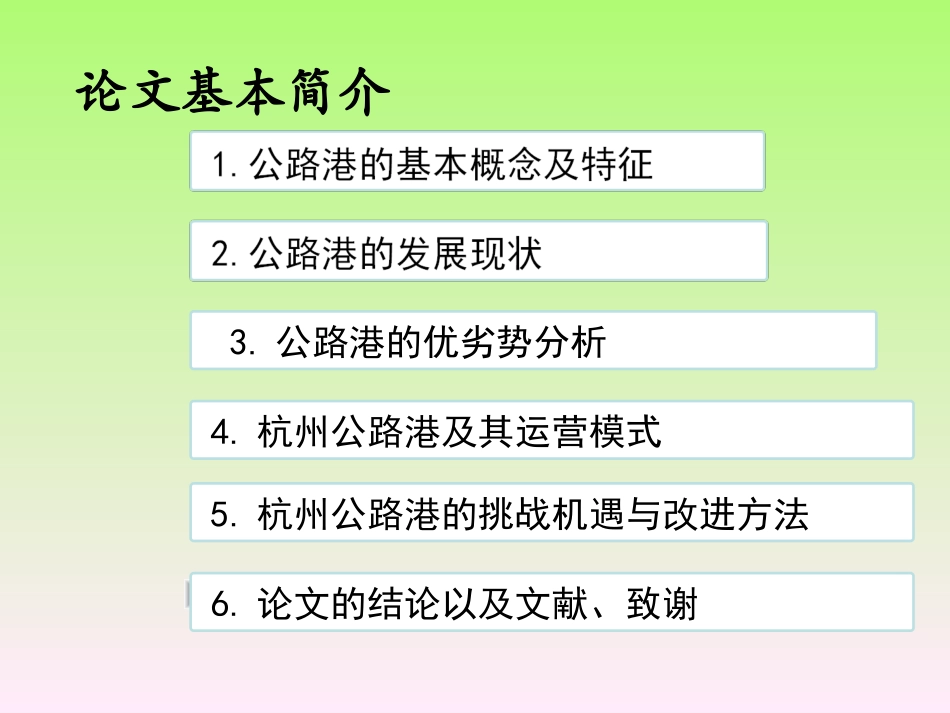 公路港物流模式ppt_第2页