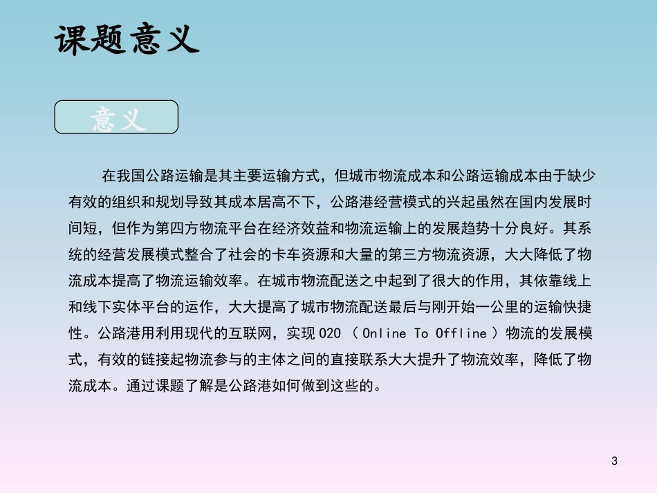 公路港物流模式ppt_第3页