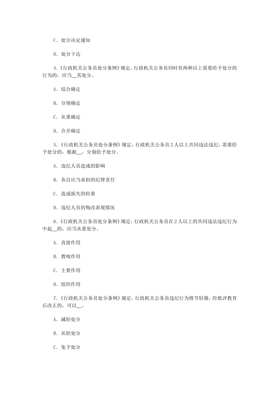 《行政机关公务员处分条例》测试题及参考答案_第2页