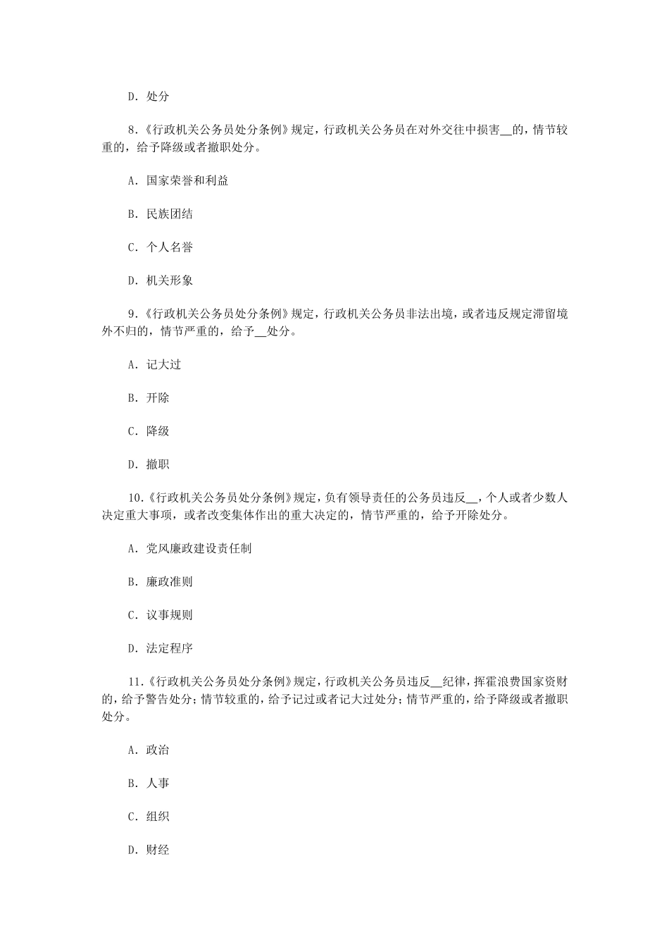 《行政机关公务员处分条例》测试题及参考答案_第3页