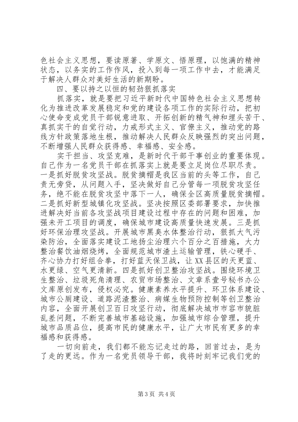 坚守初心和使命—在区委中心组理论学会上的发言_第3页