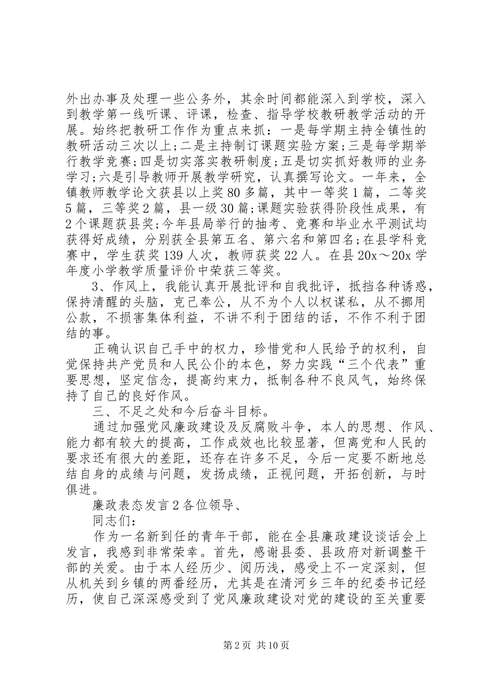 关于廉政表态发言_第2页