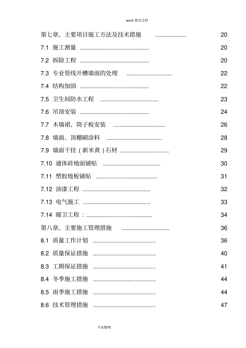 中国地质博物馆修缮改造工程施工组织设计方案_第2页