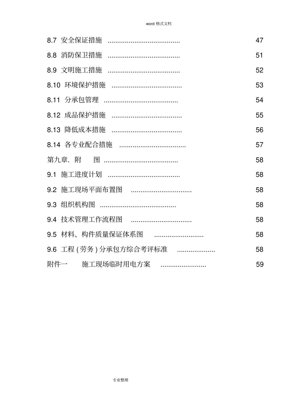 中国地质博物馆修缮改造工程施工组织设计方案_第3页