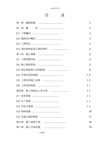 中国地质博物馆修缮改造工程施工组织设计方案