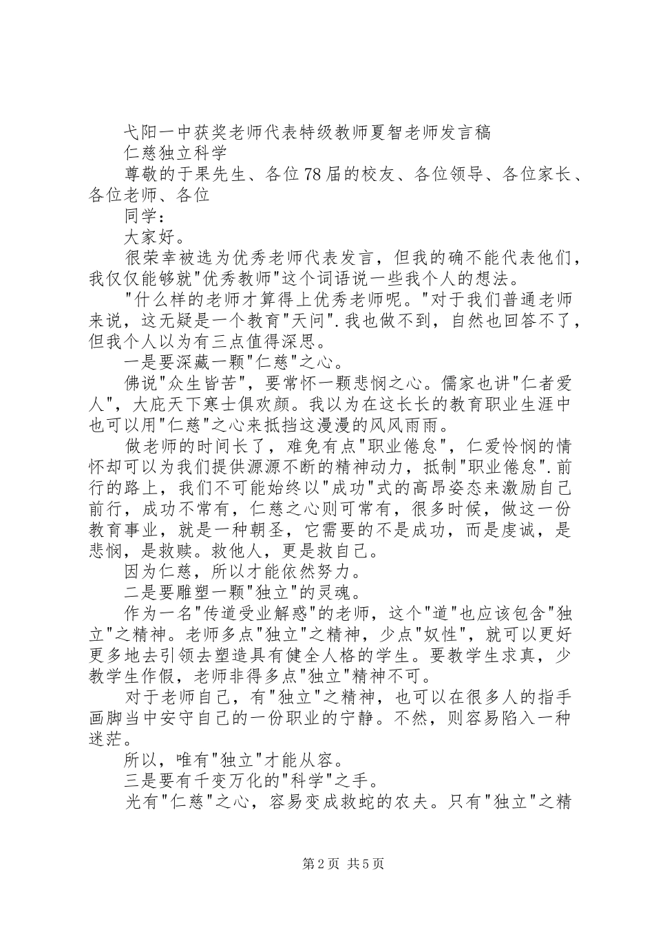 学校基金奖颁奖典礼发言稿_第2页