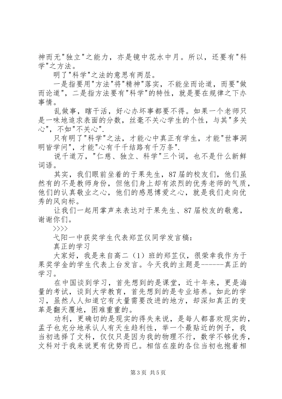 学校基金奖颁奖典礼发言稿_第3页
