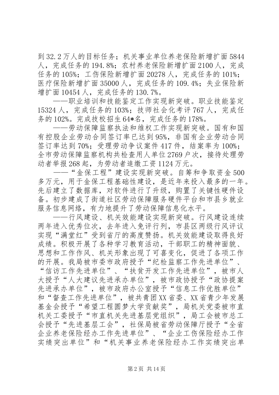 劳保局思想作风纪律整顿动员会讲话_第2页