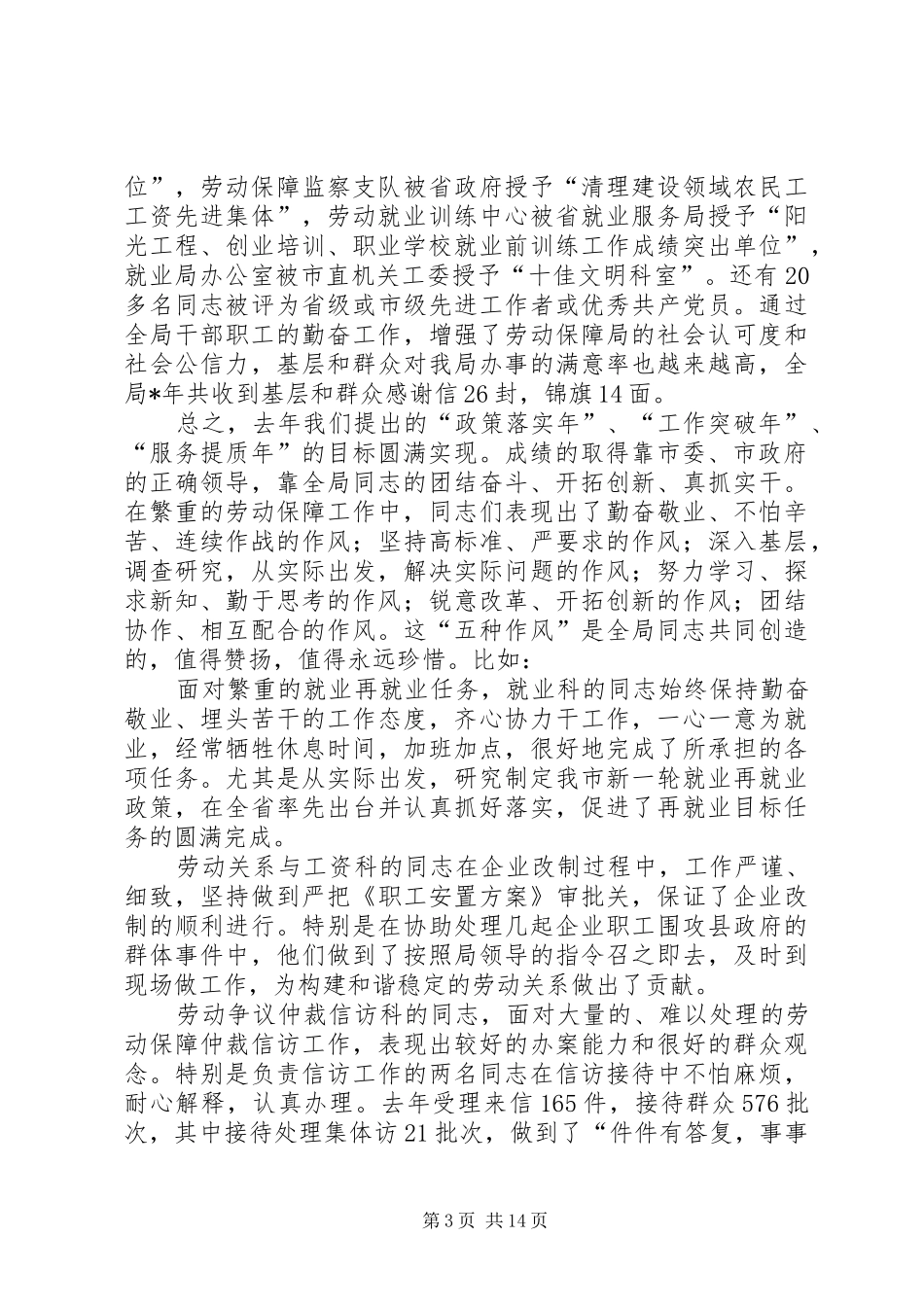 劳保局思想作风纪律整顿动员会讲话_第3页