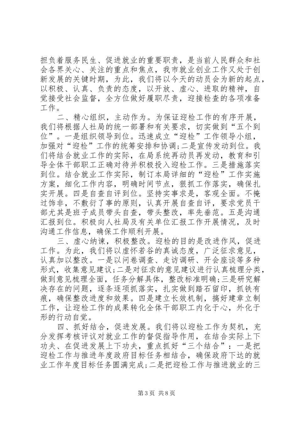 关于迎检汇报发言稿_第3页