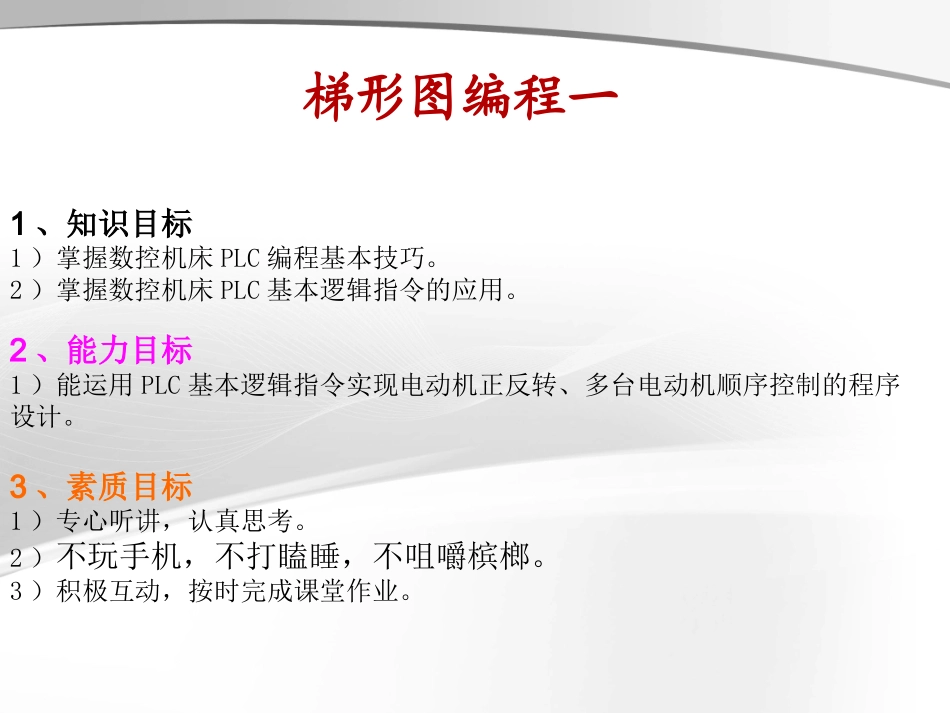 21数控机床PLC梯形图编程基本指令_第3页