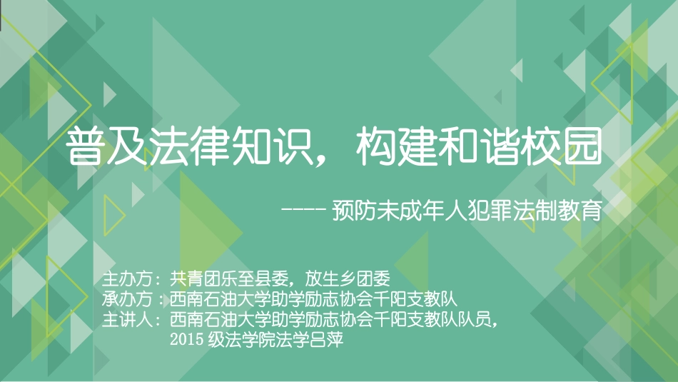 普法宣传ppt：_第1页