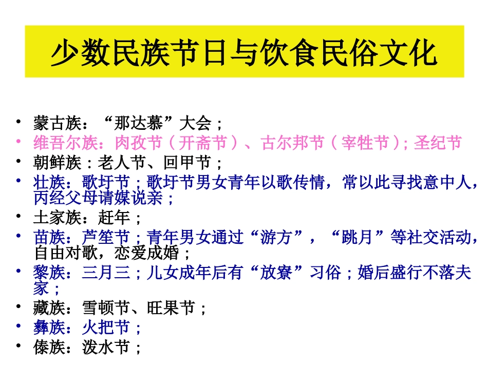 少数民族节日与饮食民俗文化_第2页