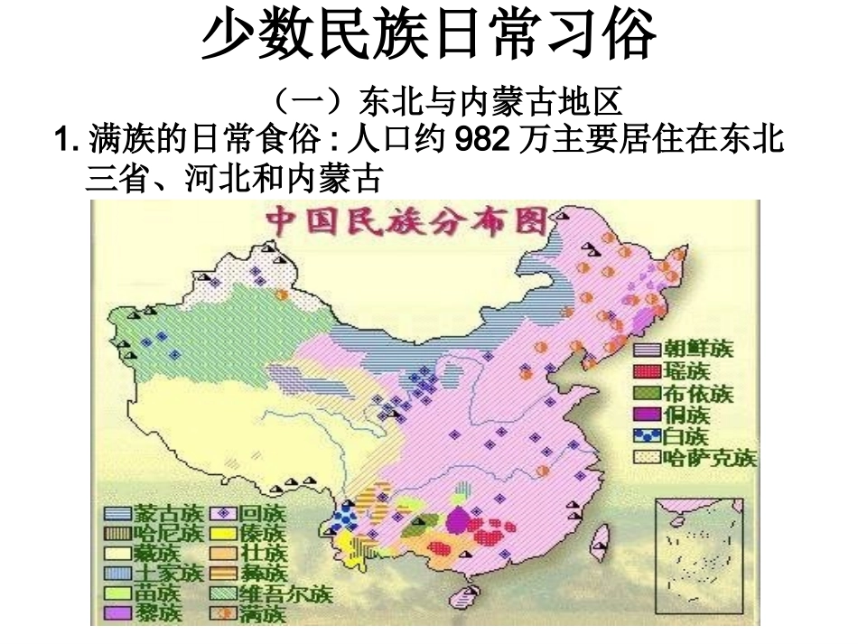 少数民族节日与饮食民俗文化_第3页