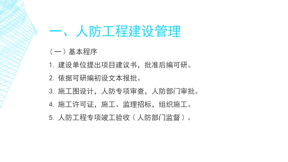 人防工程设计要点及应注意的问题_第2页