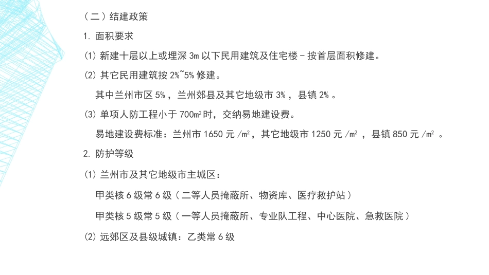 人防工程设计要点及应注意的问题_第3页