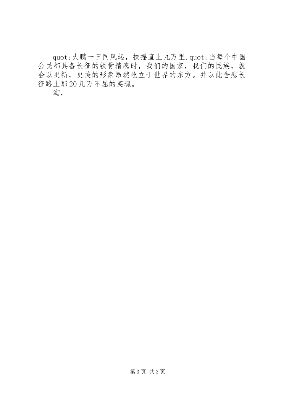 爱国演讲稿：长征的铁骨精魂_第3页