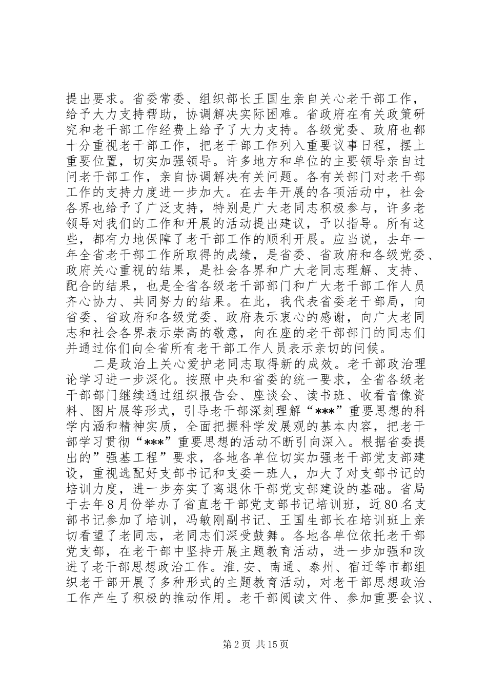 老干部局会议讲话_第2页