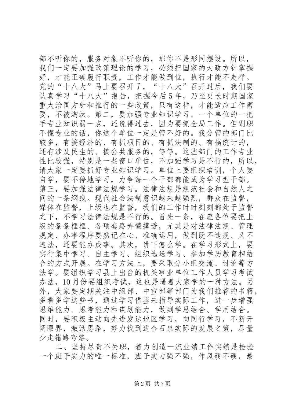 领导班子成员警示教育会议讲话稿_第2页