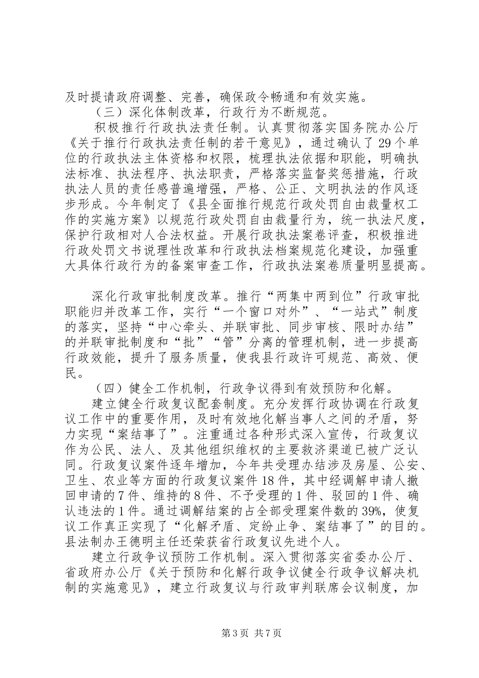 民政局完善执法会议讲话_第3页