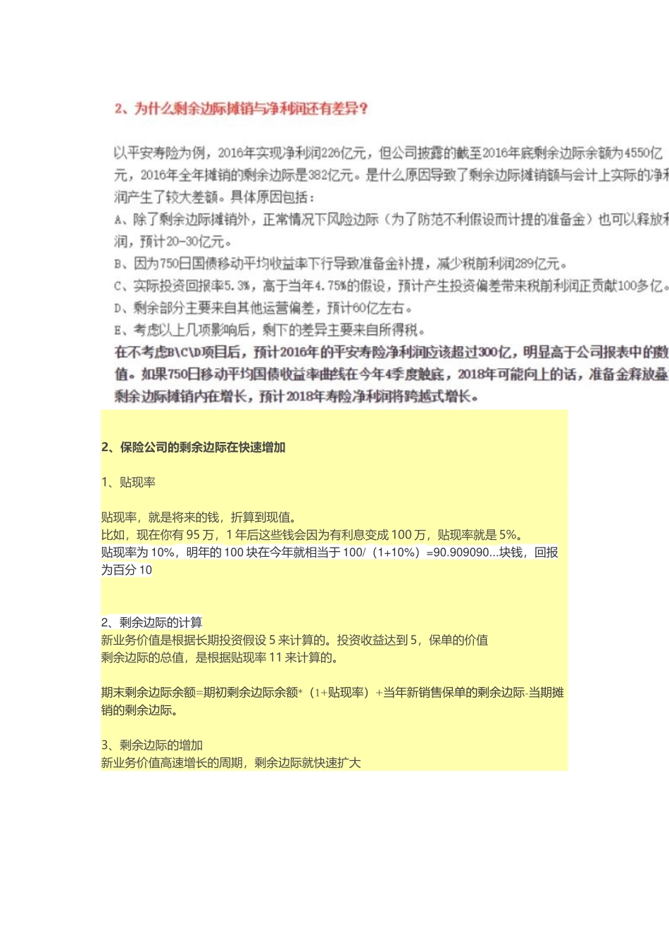 保险公司利润的核心指标：剩余边际释放_第3页