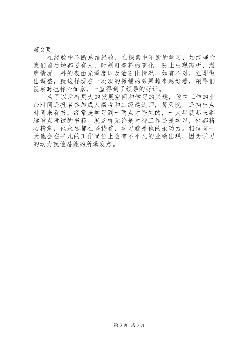 项目部试验室主任事迹演讲稿_第3页