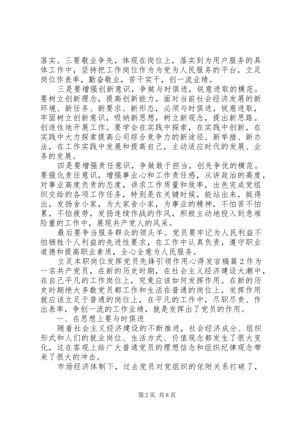立足本职岗位发挥党员先锋引领作用心得发言稿_第2页