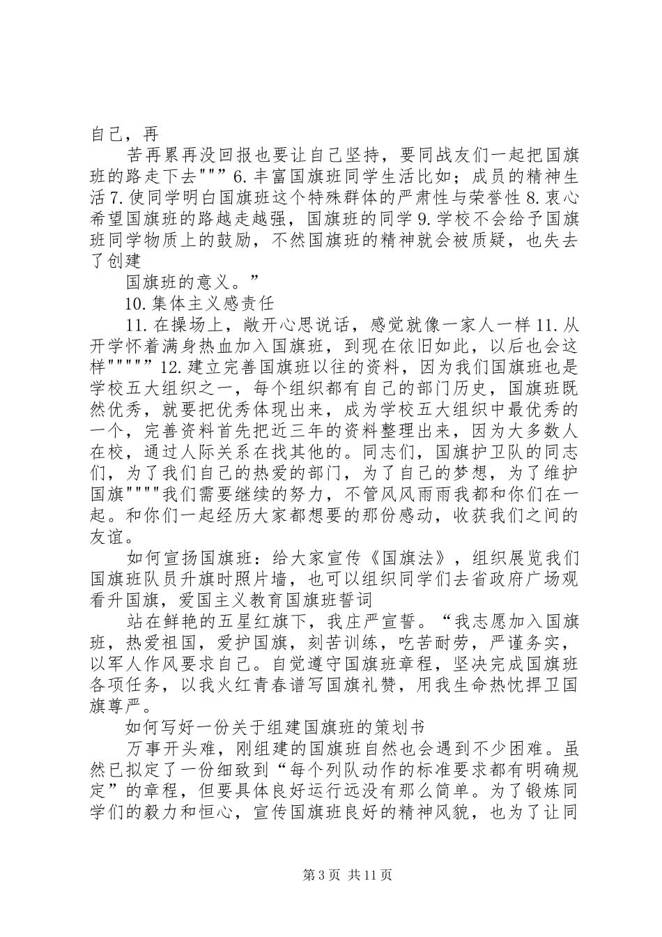 国旗班竞选演讲稿_第3页