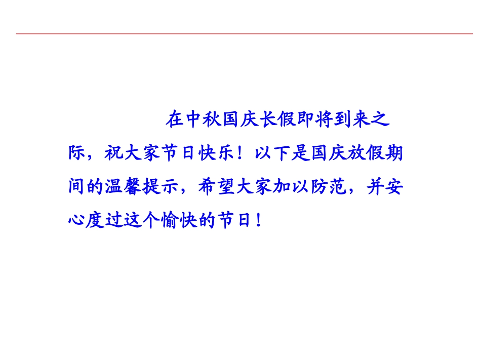 假期安全注意事项_第2页