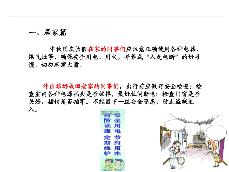 假期安全注意事项_第3页