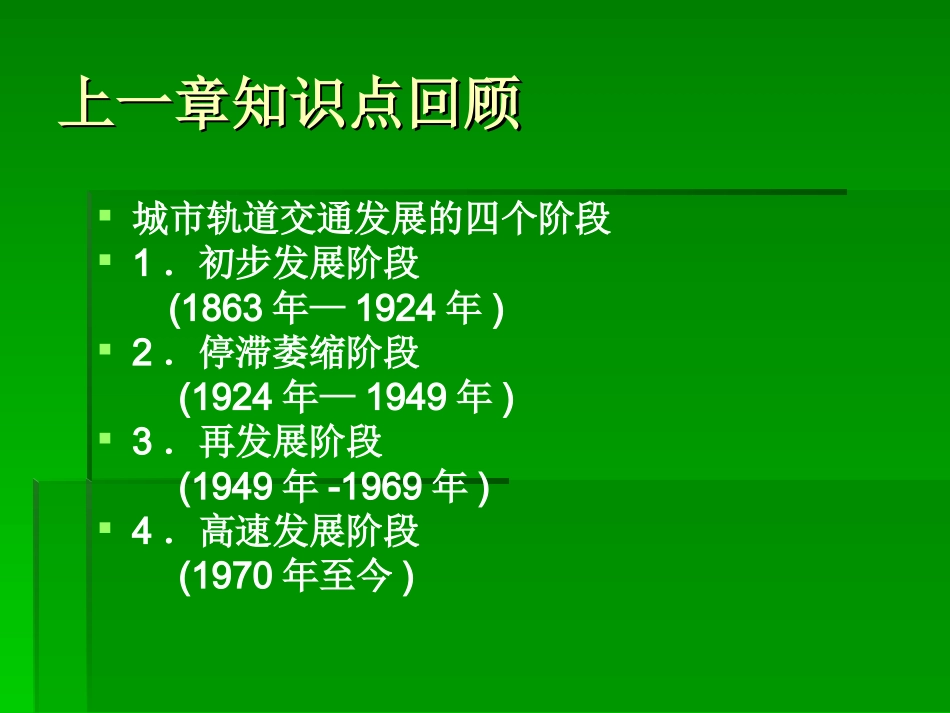 城市轨道交通运营管理第一章城市交通运营概述课件_第2页
