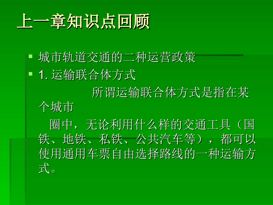 城市轨道交通运营管理第一章城市交通运营概述课件_第3页