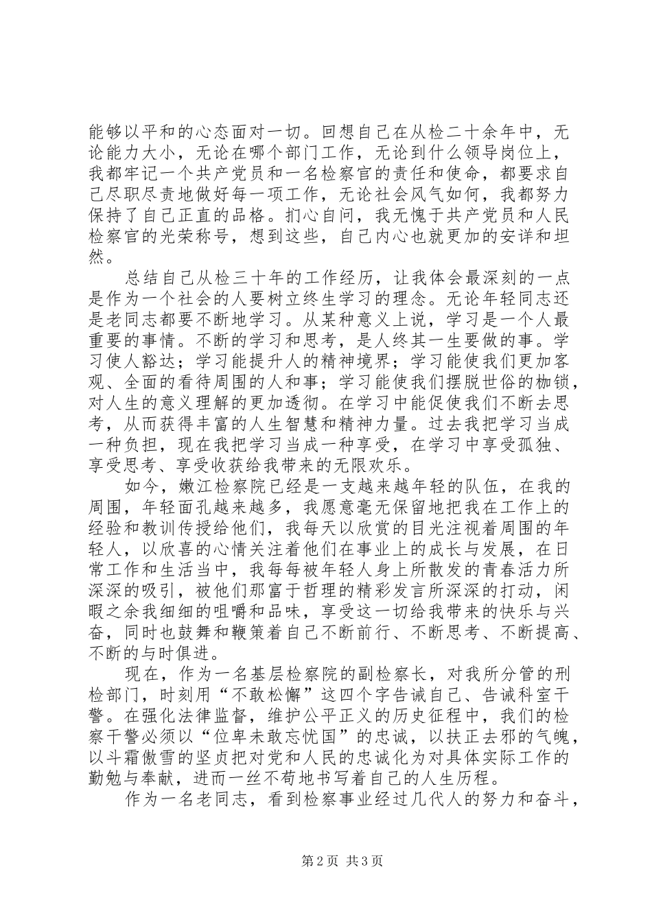 检察院恢复重建30周年演讲稿_第2页